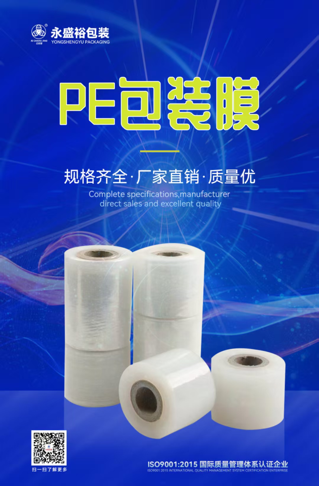 湛江包装薄膜